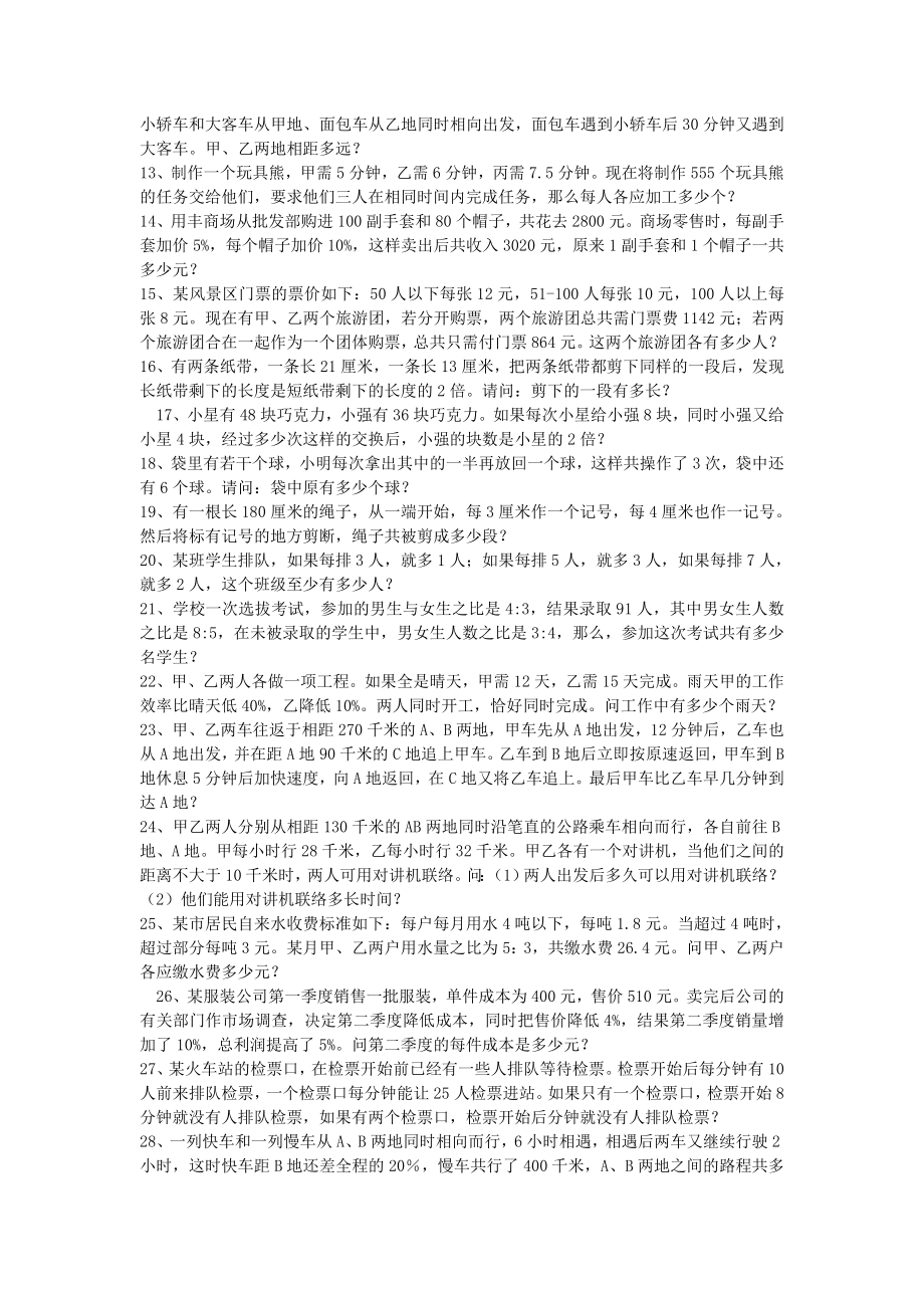 小学数学奥数解题能力竞赛试题整理.doc_第3页