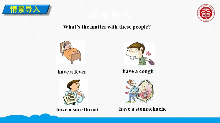 初中英语-人教版-八年级下册-第一单元第1课-What’s-the-matter-同步课件.ppt_第2页