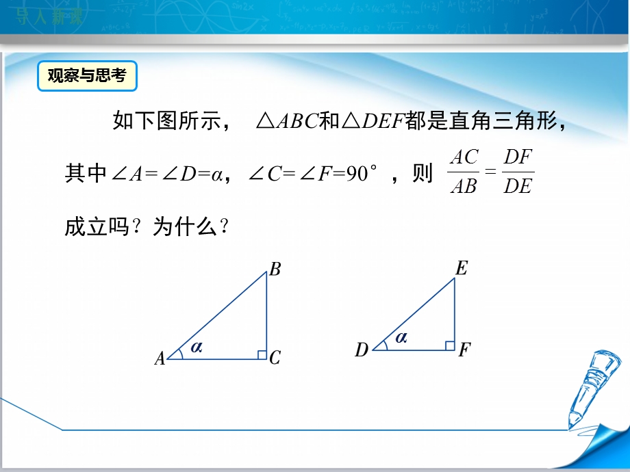 【湘教版适用】九年级数学上册《4.1-第3课时-余弦》课件.ppt_第3页