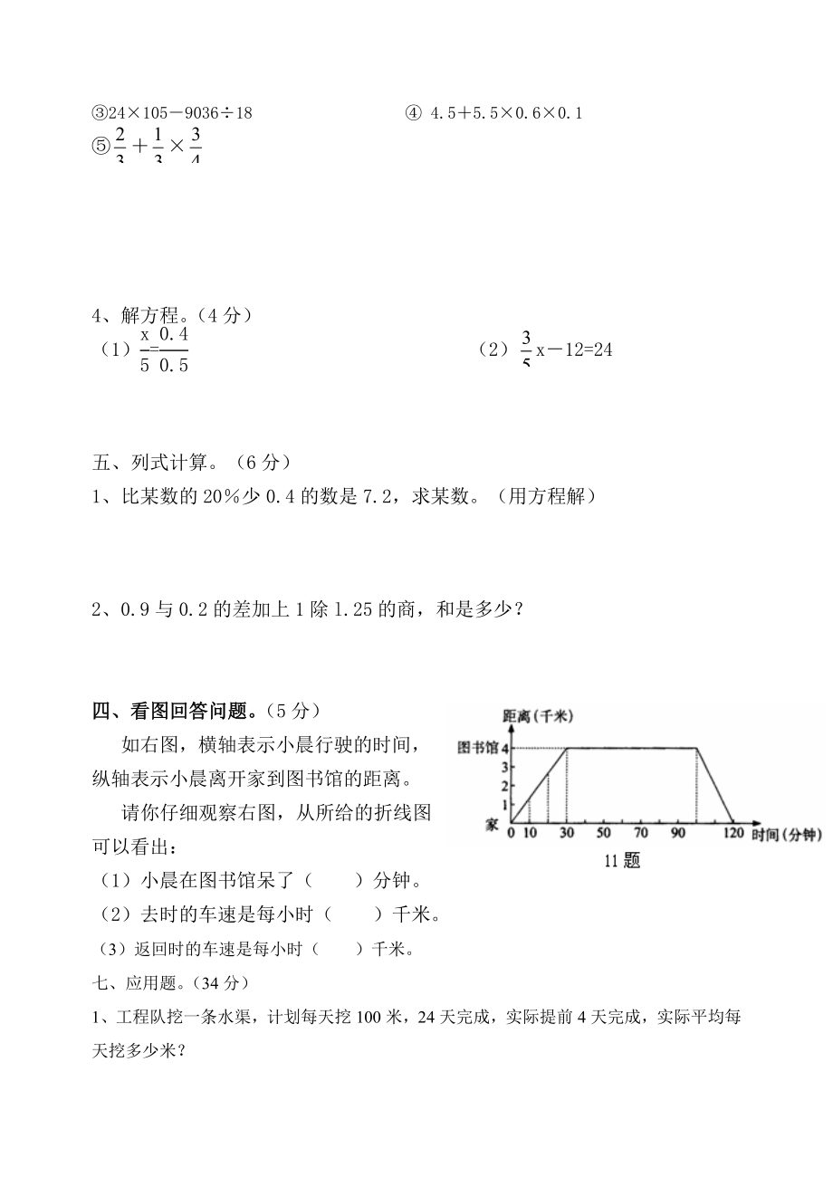 新人教版小学六级数学下册期末试卷.doc_第3页