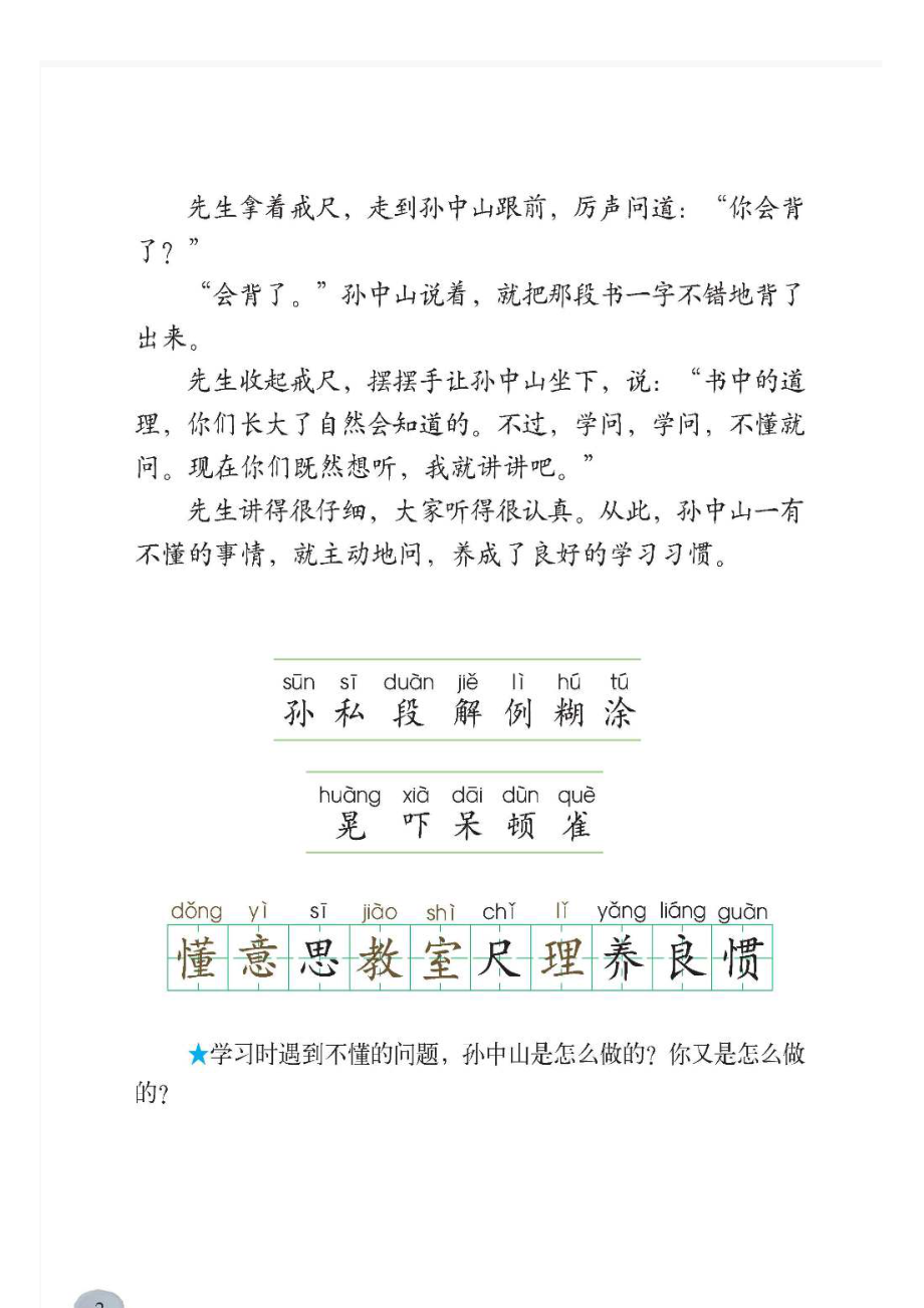 北师大版二级下册语文课本.doc_第3页