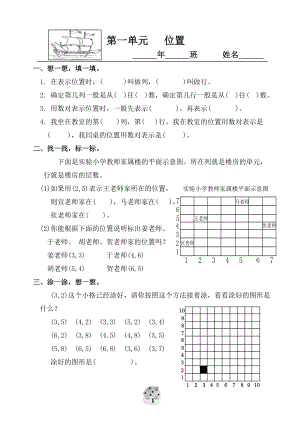 新人教版六级数学上册各单元练习题.doc