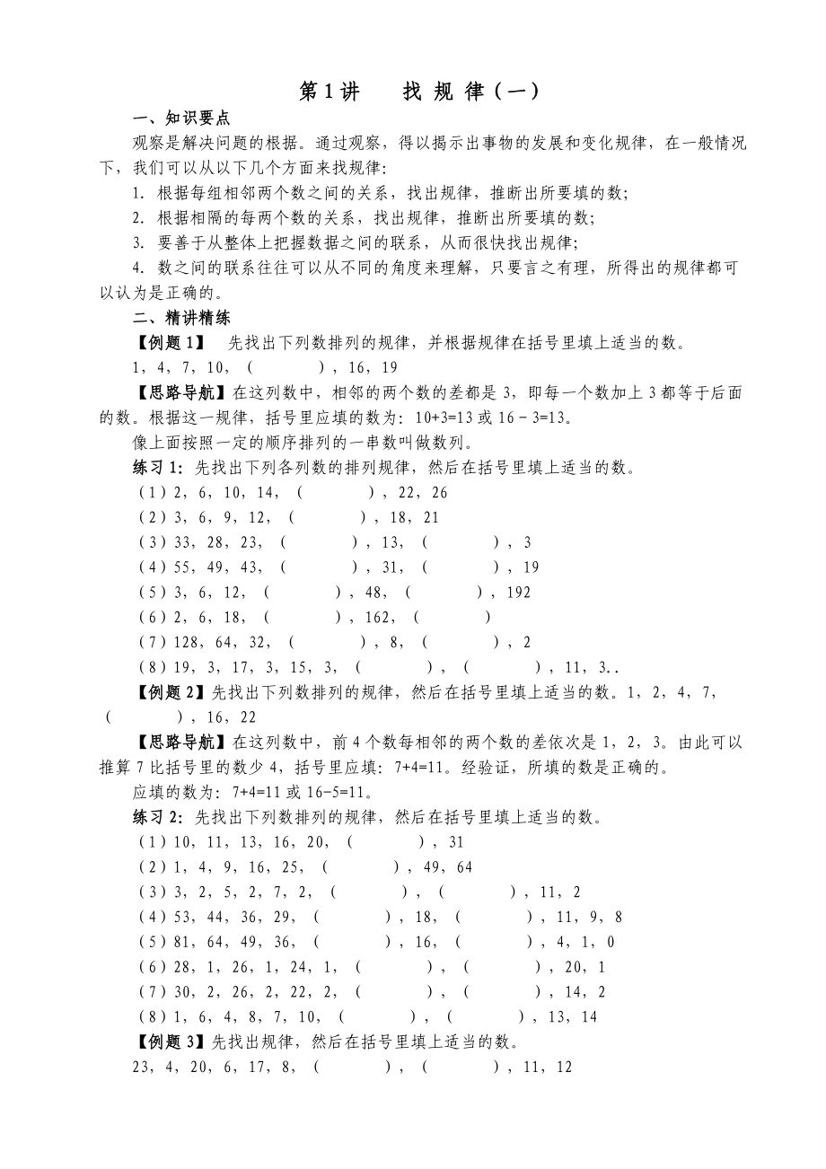 小学奥数举一反三四级[定稿].doc_第1页