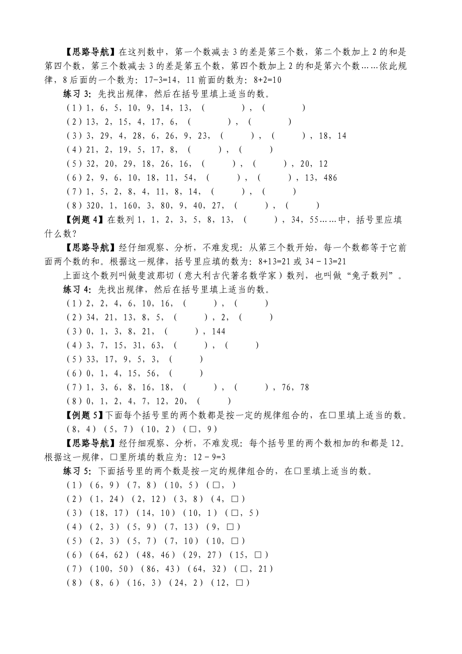 小学奥数举一反三四级[定稿].doc_第2页