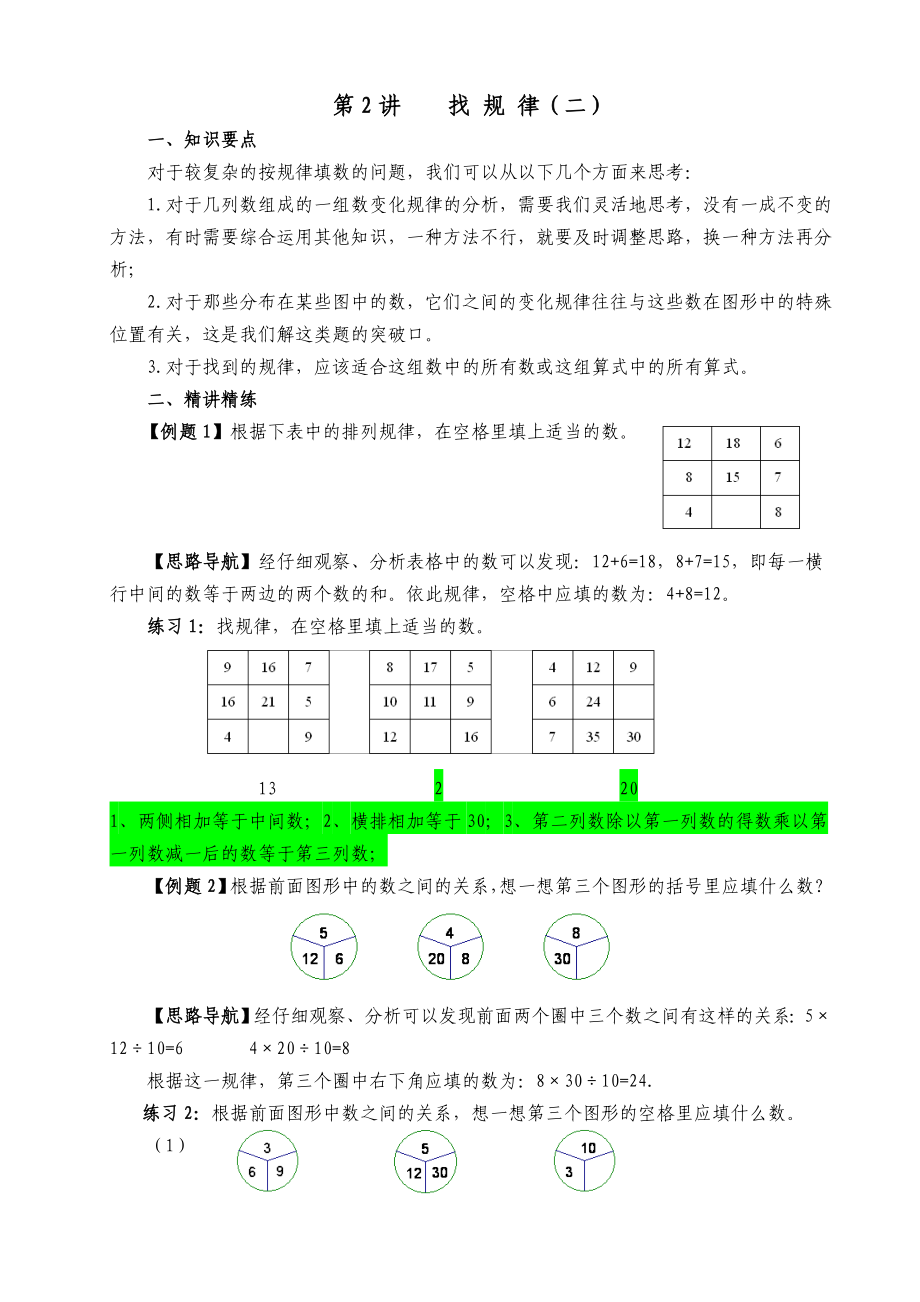 小学奥数举一反三四级[定稿].doc_第3页