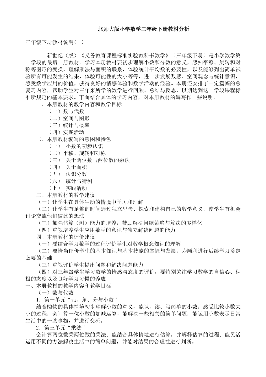 北师大版小学三级下册数学教案　全册1.doc_第2页