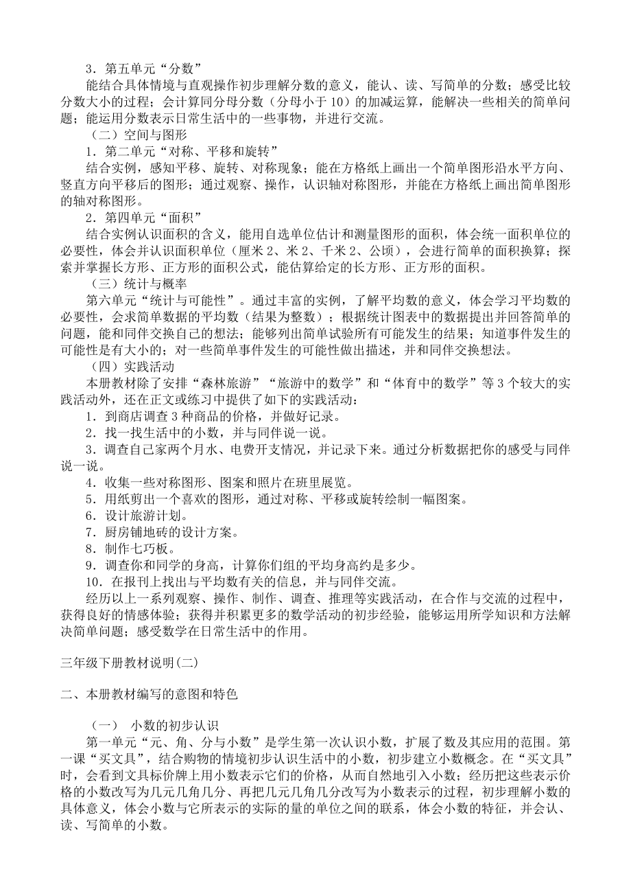 北师大版小学三级下册数学教案　全册1.doc_第3页