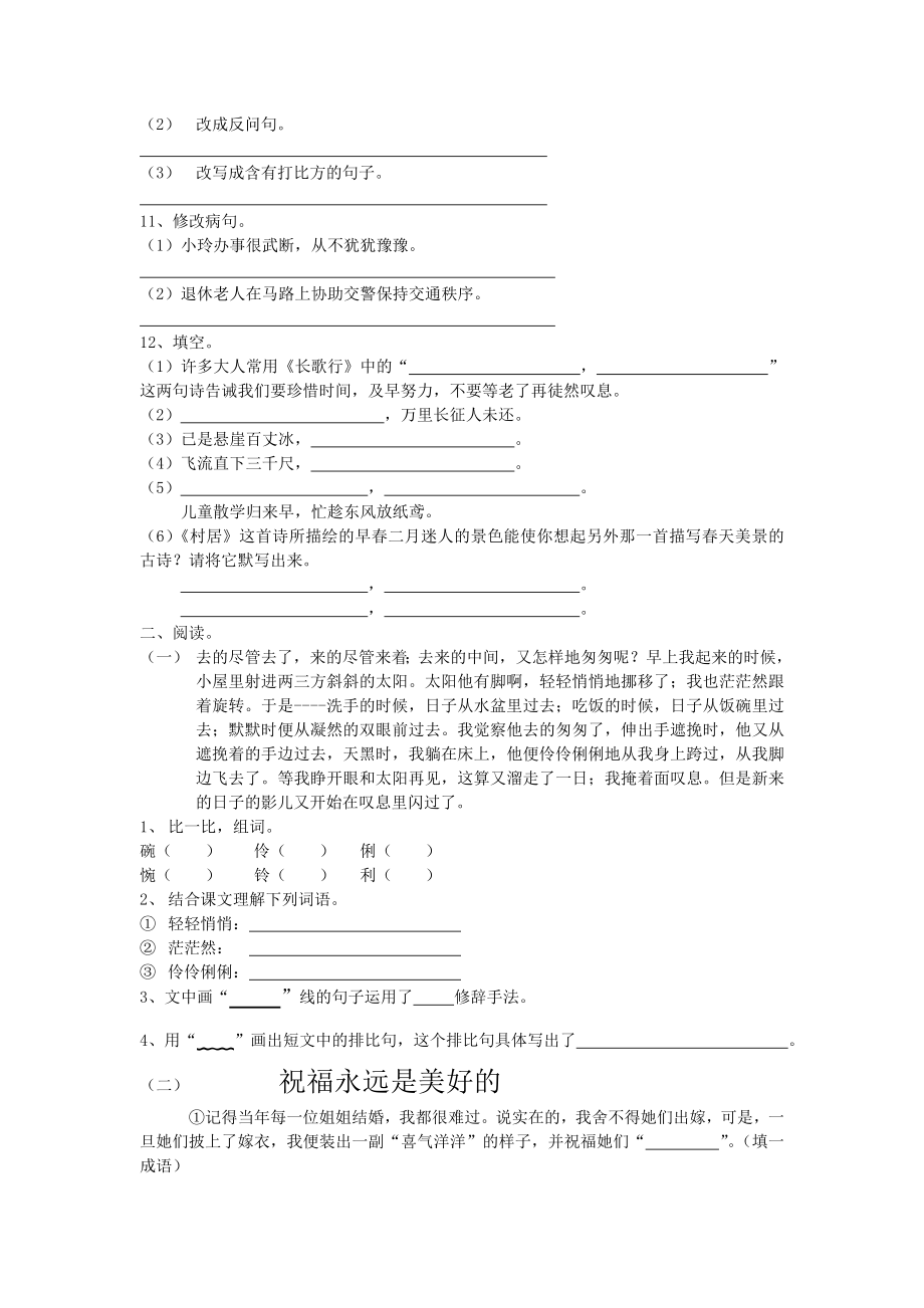 北师大版小学六级语文毕业模拟试题三.doc_第2页