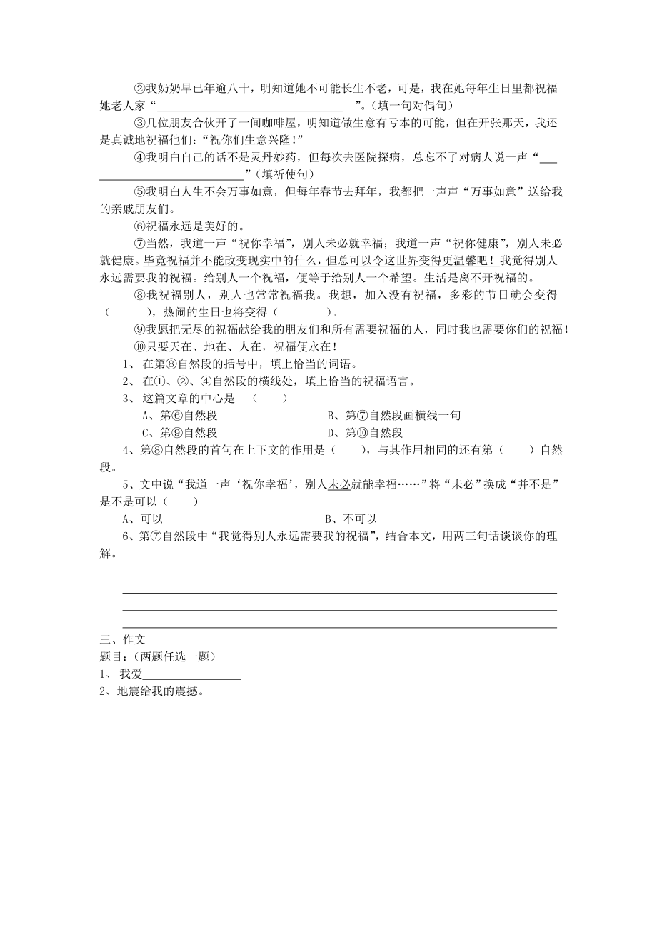 北师大版小学六级语文毕业模拟试题三.doc_第3页