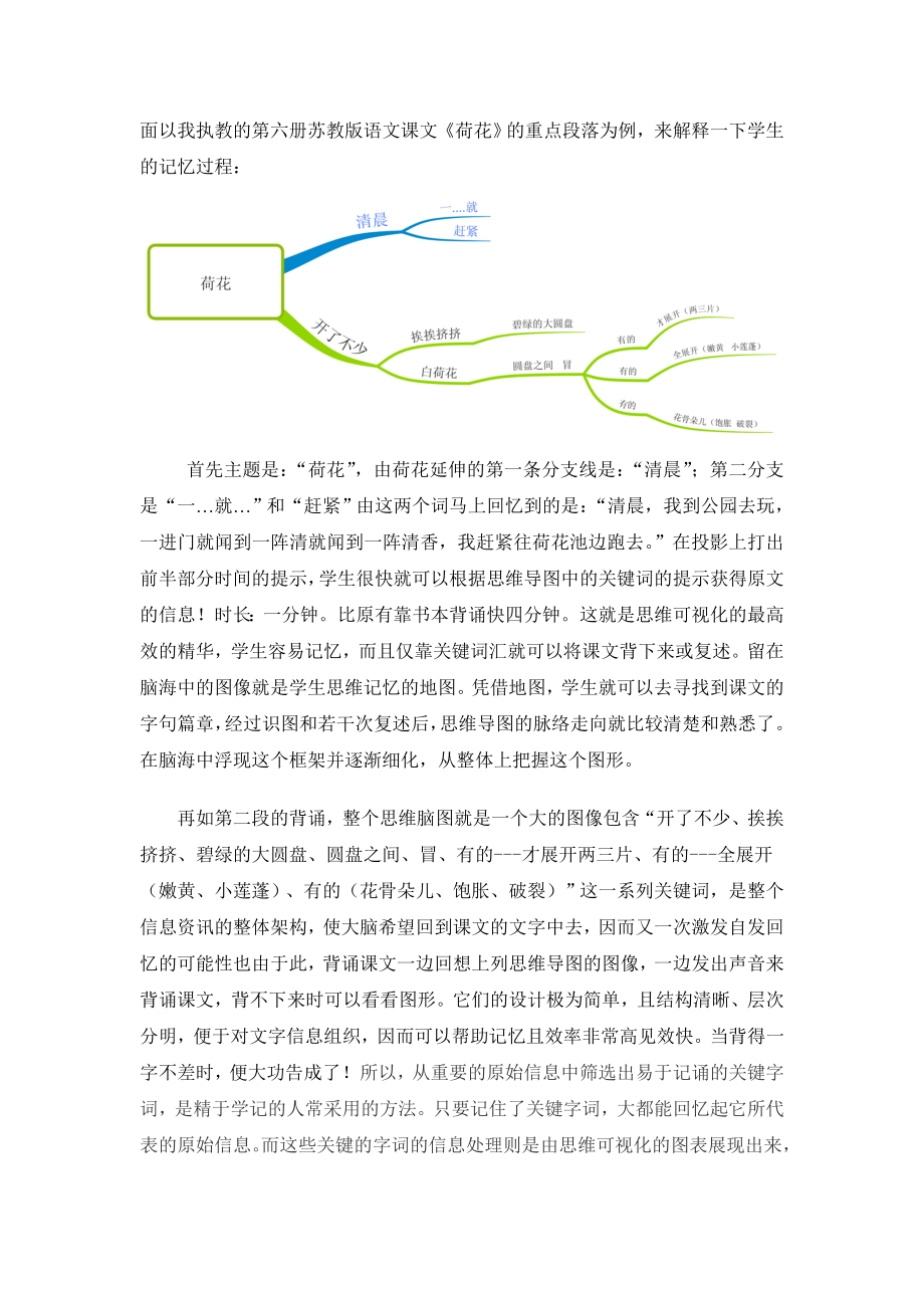 例谈思维可视化在语文教学中的运用.doc_第2页