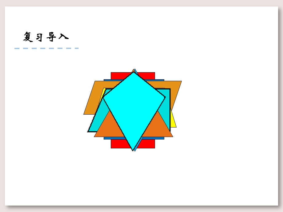 北师大版五年级数学上册-轴对称再认识课件.pptx_第3页