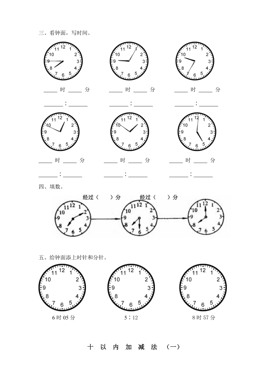 小学 一级数学】一级钟表超级练习题 共（2页）.doc_第2页