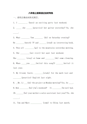 八级上册英语过去时专练.doc