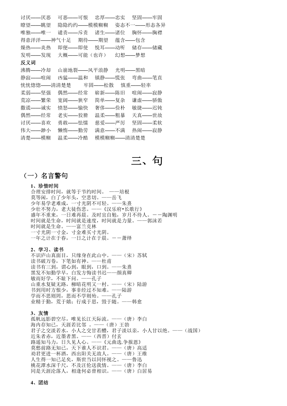 人教版小学语文四级上册重点知识点归纳.doc_第3页