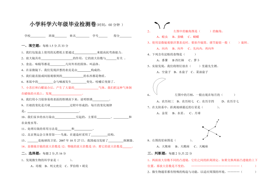 教科版小学科学六级毕业试卷及答案2.doc_第1页