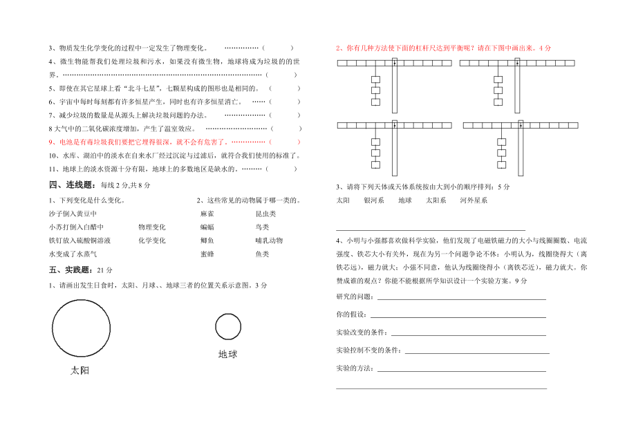 教科版小学科学六级毕业试卷及答案2.doc_第2页