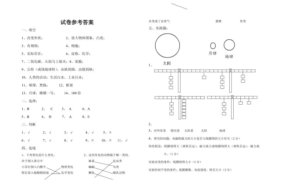 教科版小学科学六级毕业试卷及答案2.doc_第3页