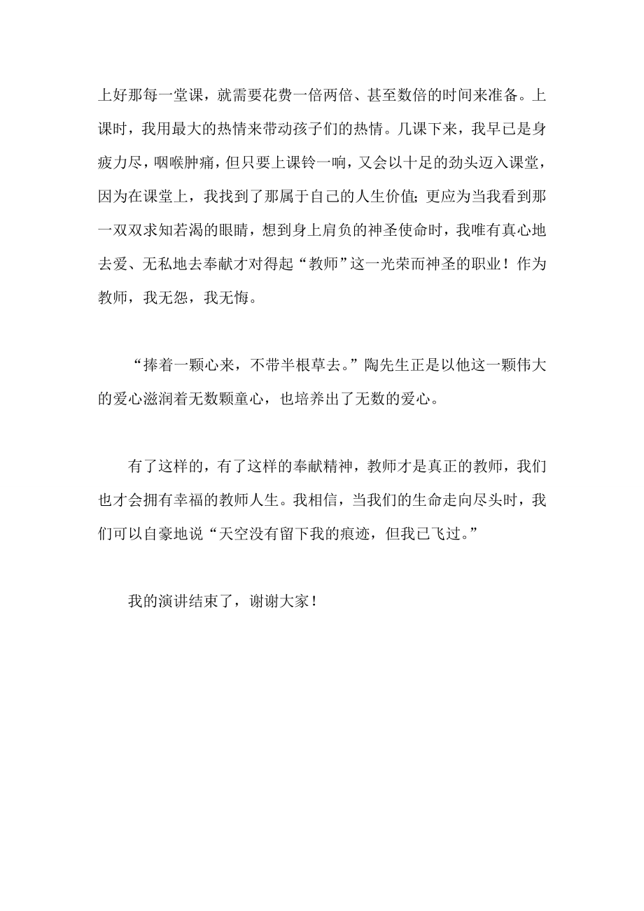 小学教师师德发言稿.doc_第2页