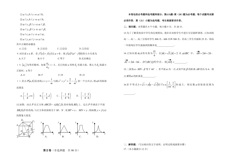 数学高三测试题.doc_第2页