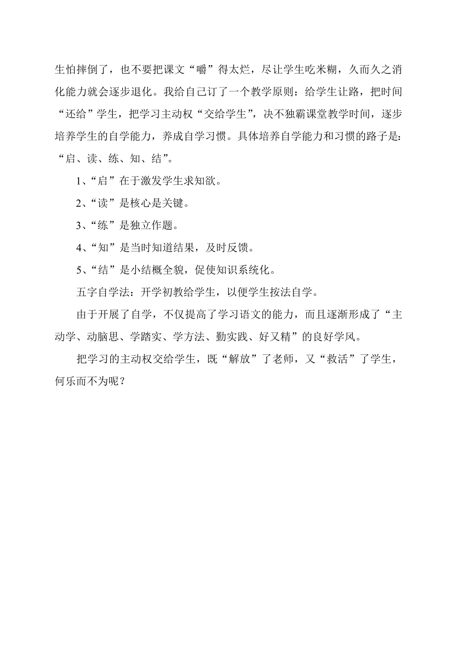 小学教学论文：给学生充分的学习空间.doc_第3页