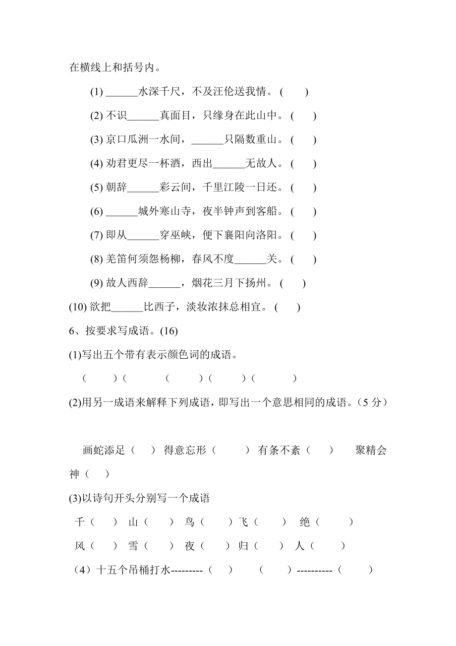 小学六级语文知识竞赛题.doc_第2页