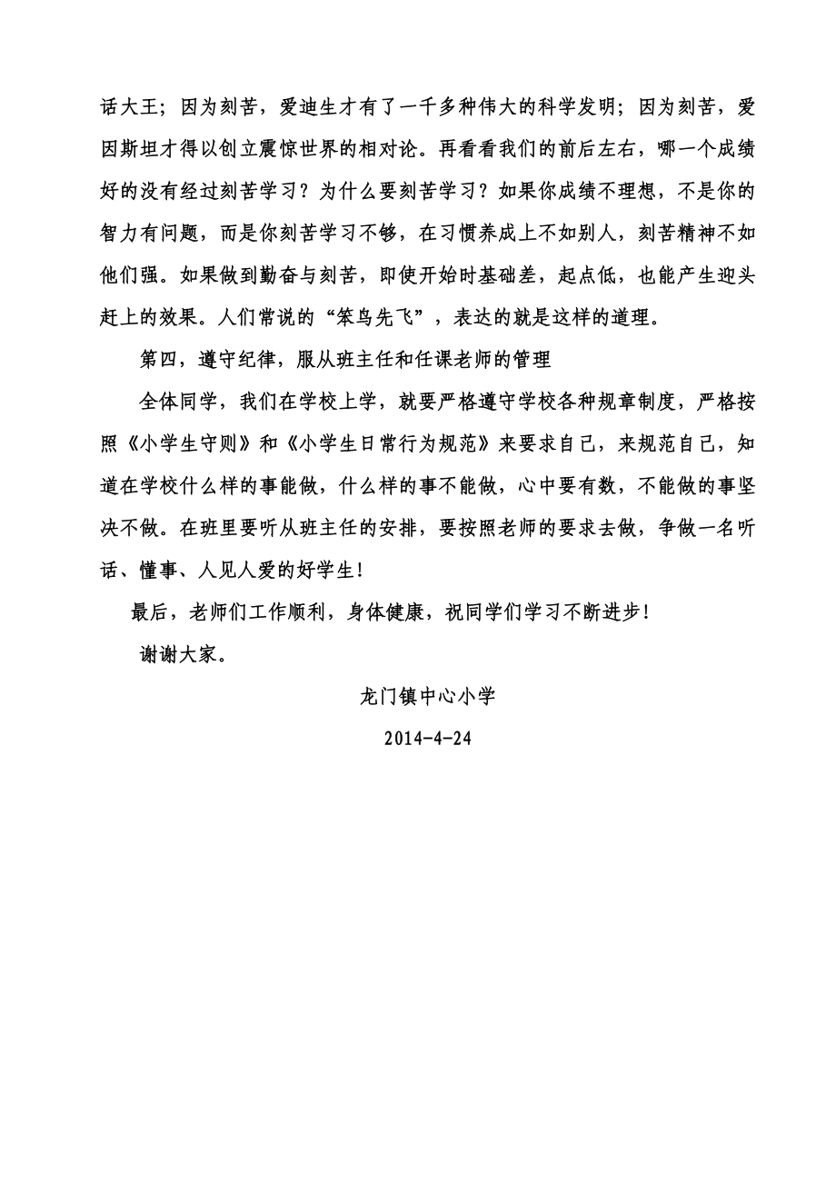 小学期中考试总结暨家长会上的发言稿(教导处).doc_第2页