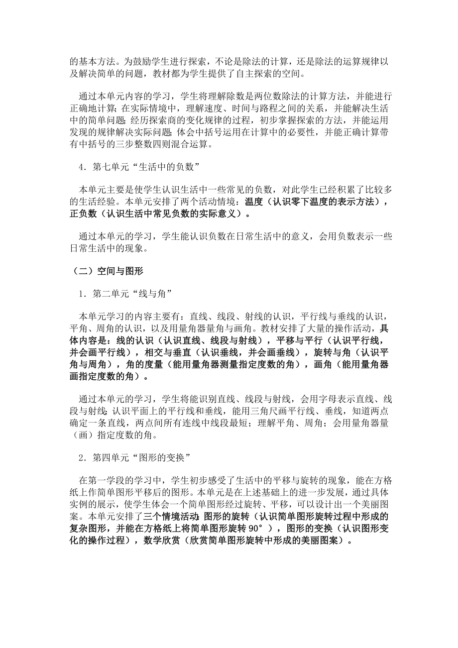 北师大版小学四级上册数学教案　全册.doc_第2页