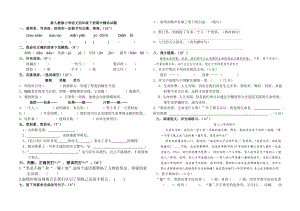 新人教版小学语文四级下册期中精品试题1.doc