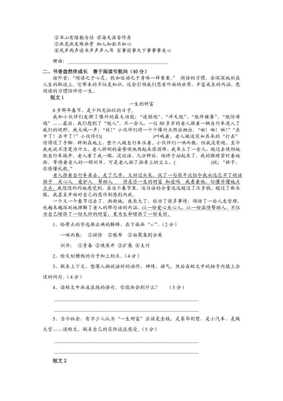 新人教版小学语文毕业总复习题(一).doc_第2页