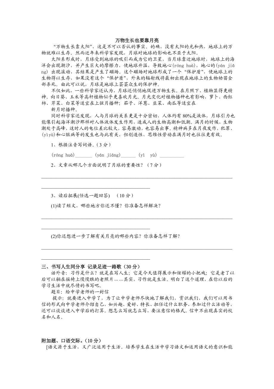 新人教版小学语文毕业总复习题(一).doc_第3页