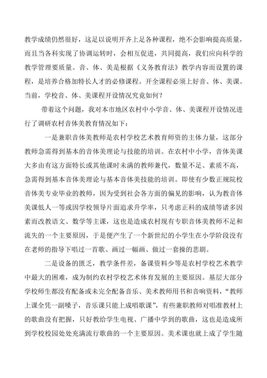 教学论文：走出农村音体美教育的困境.doc_第2页