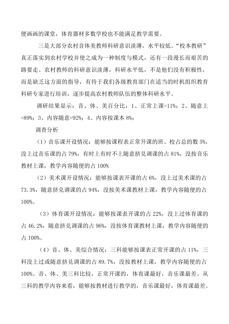 教学论文：走出农村音体美教育的困境.doc_第3页