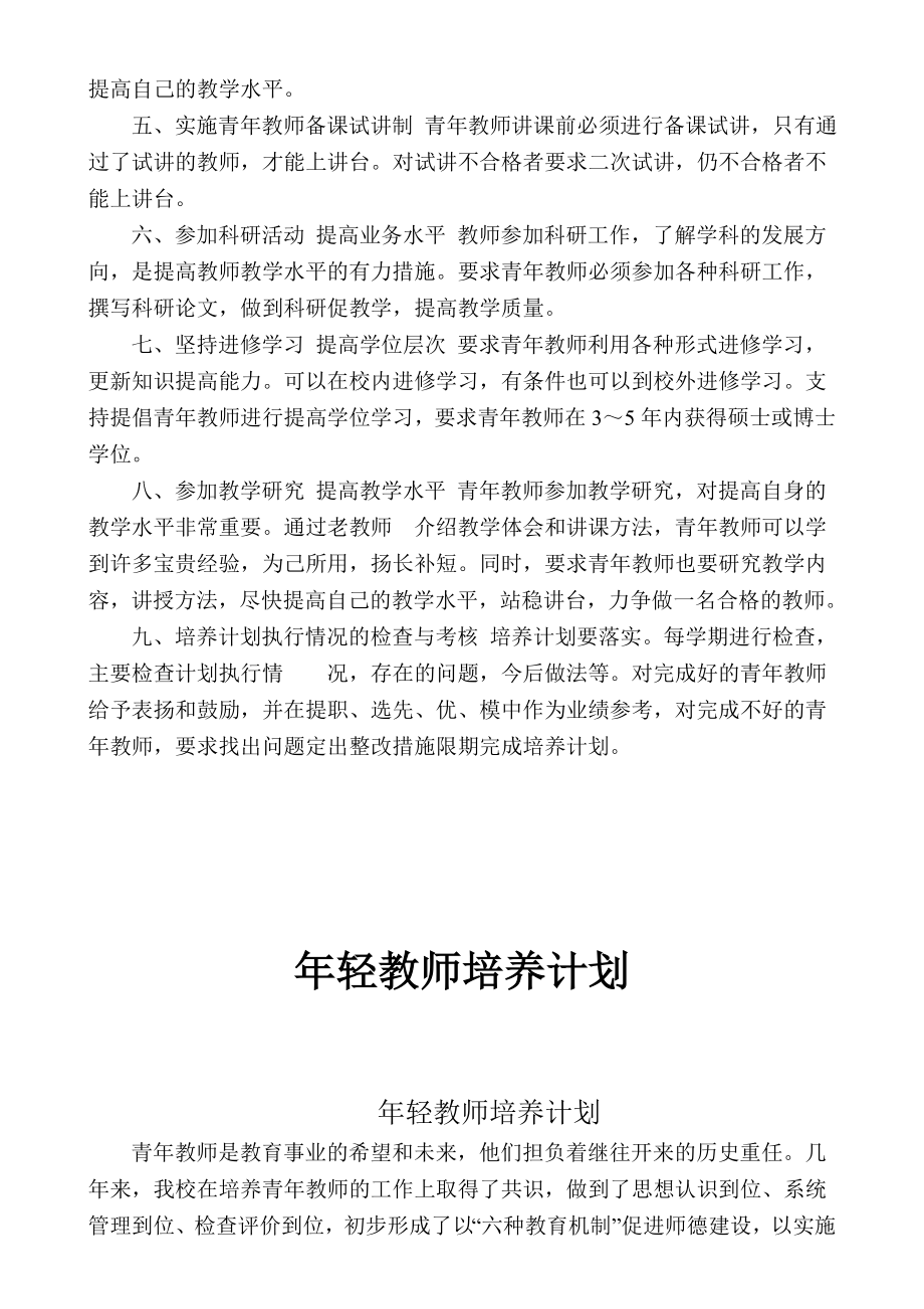 小轻教师培养计划.doc_第3页