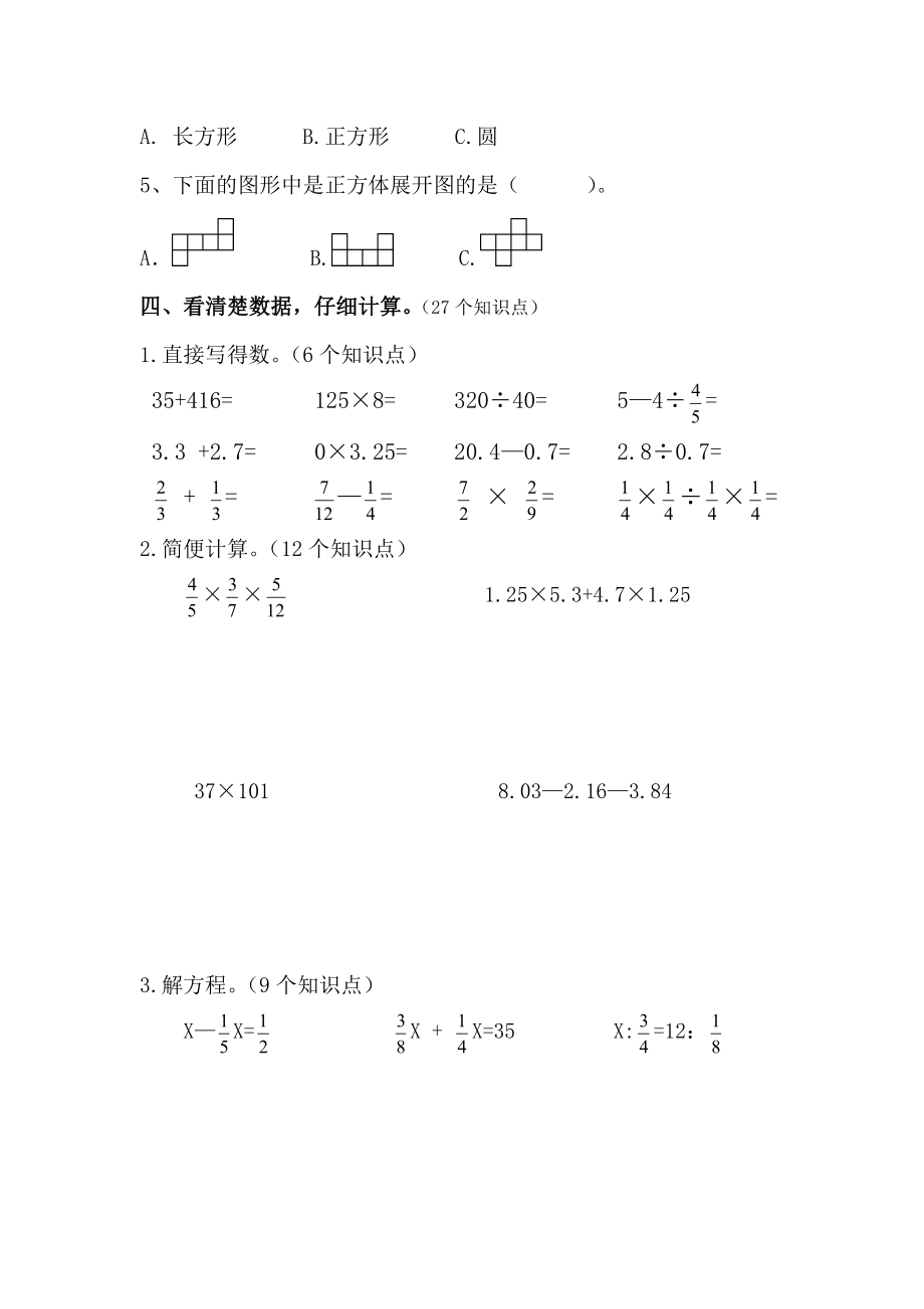 小学数学六级毕业试题.doc_第3页