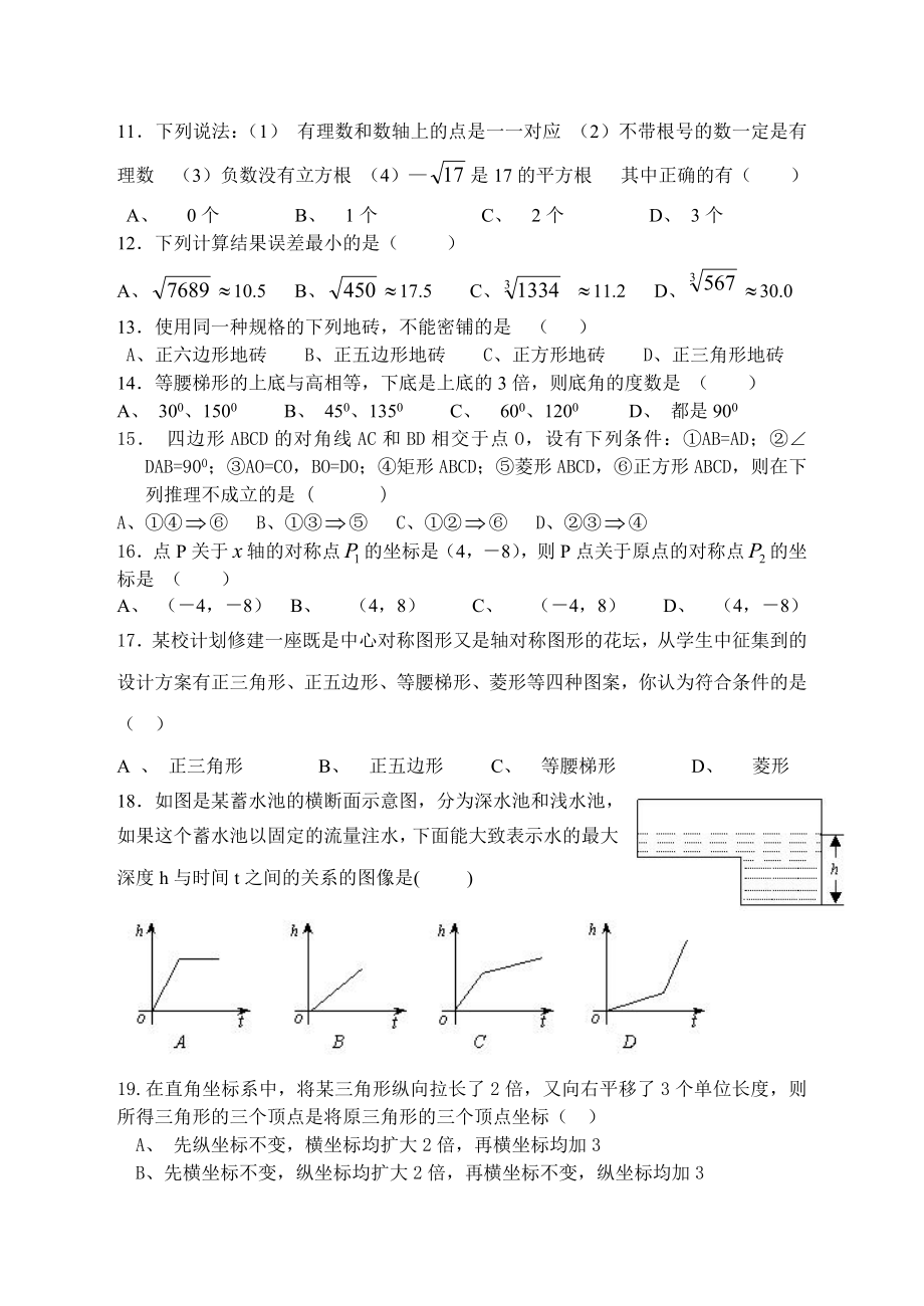 北师大版初中数学八级上册数学期末质量跟踪测试卷.doc_第2页