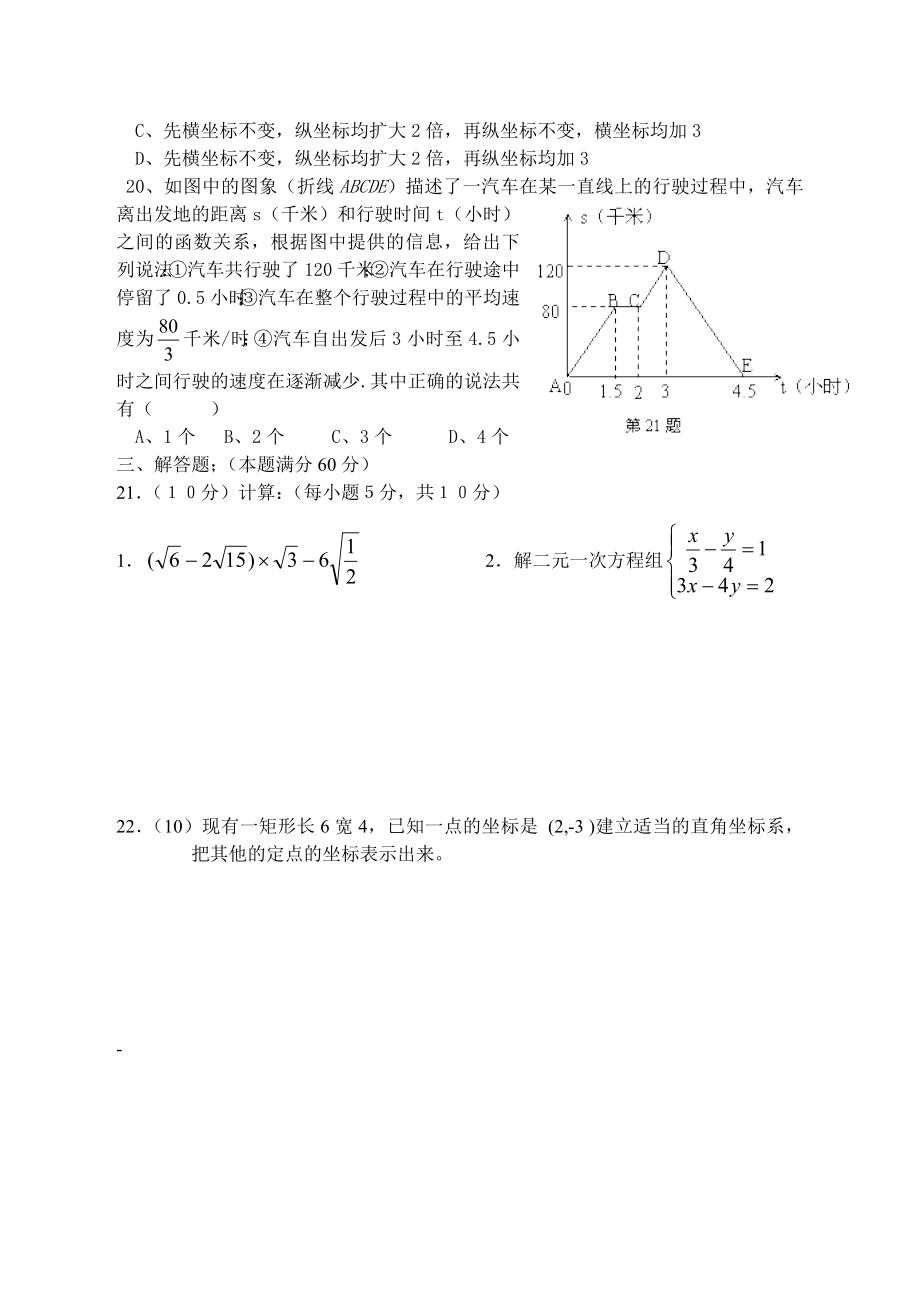 北师大版初中数学八级上册数学期末质量跟踪测试卷.doc_第3页