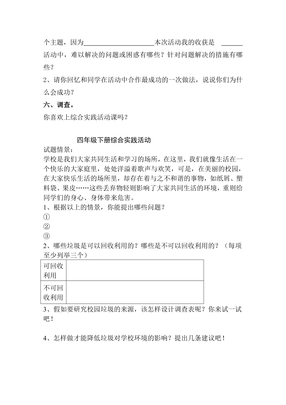 小学综合实践活动四级下册期末精品试题.doc_第2页