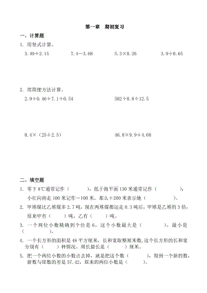 小学数学苏教版五级下册同步练习（全册）.doc