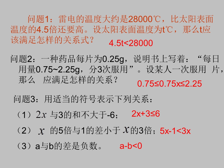 《不等式及其基本性质》课件.ppt_第3页