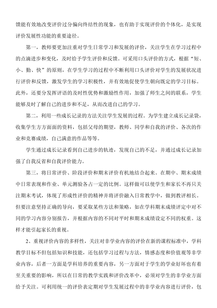 古城中心小学考查学科评价方案（试行） .doc_第3页