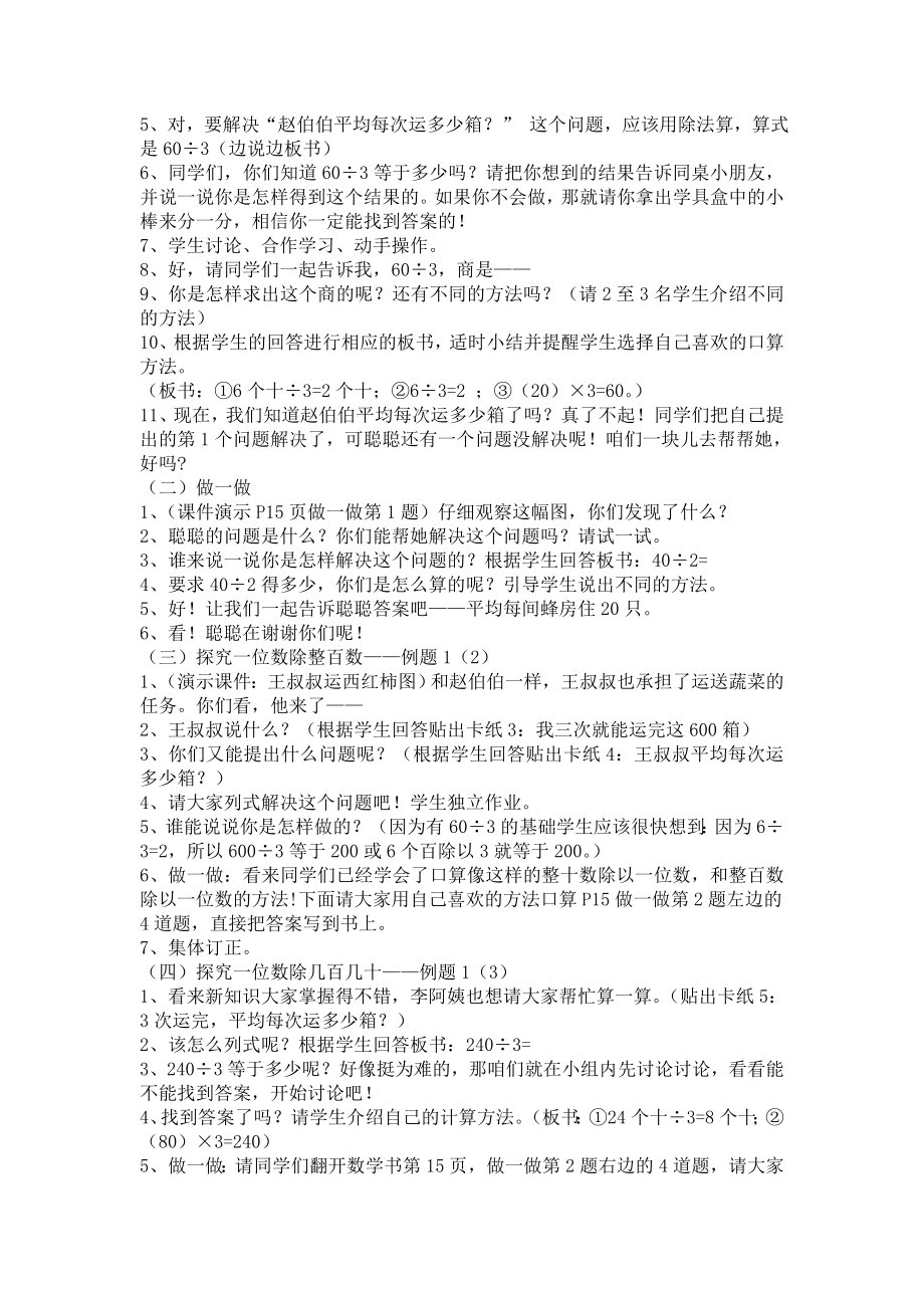 口算除法教学设计.doc_第2页