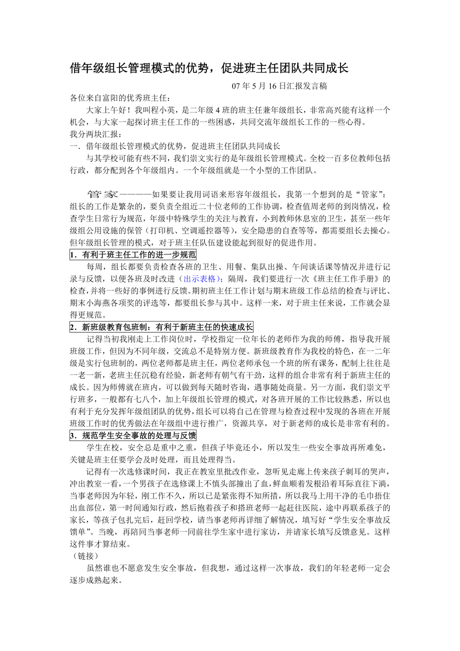 借级组长管理模式的优势.doc_第1页