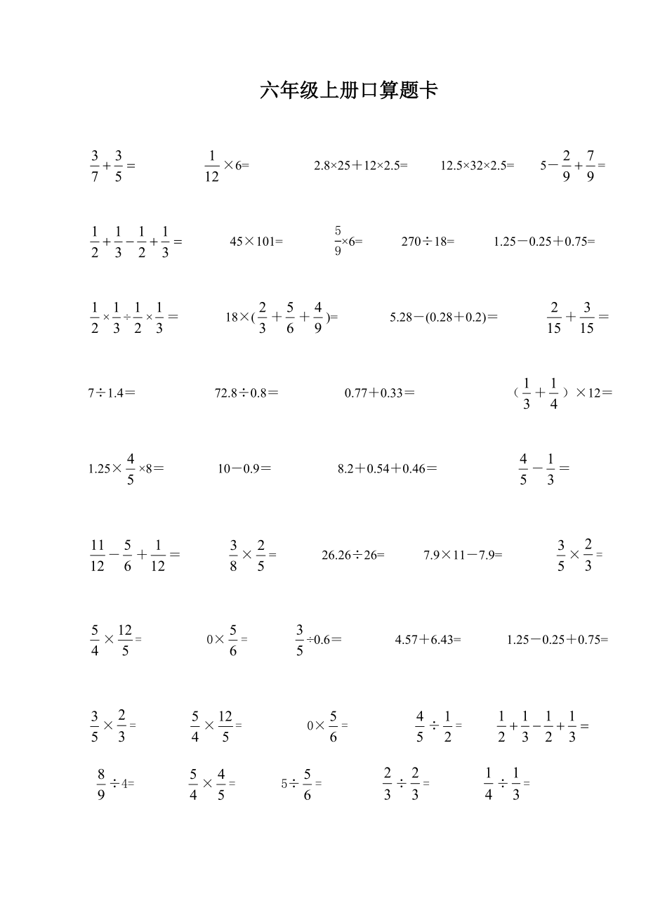 六级数学口算题卡.doc_第3页