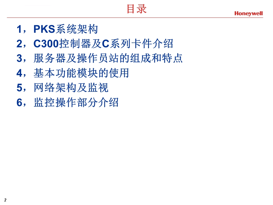 霍尼韦尔C300-DCS系统学习课件.ppt_第2页