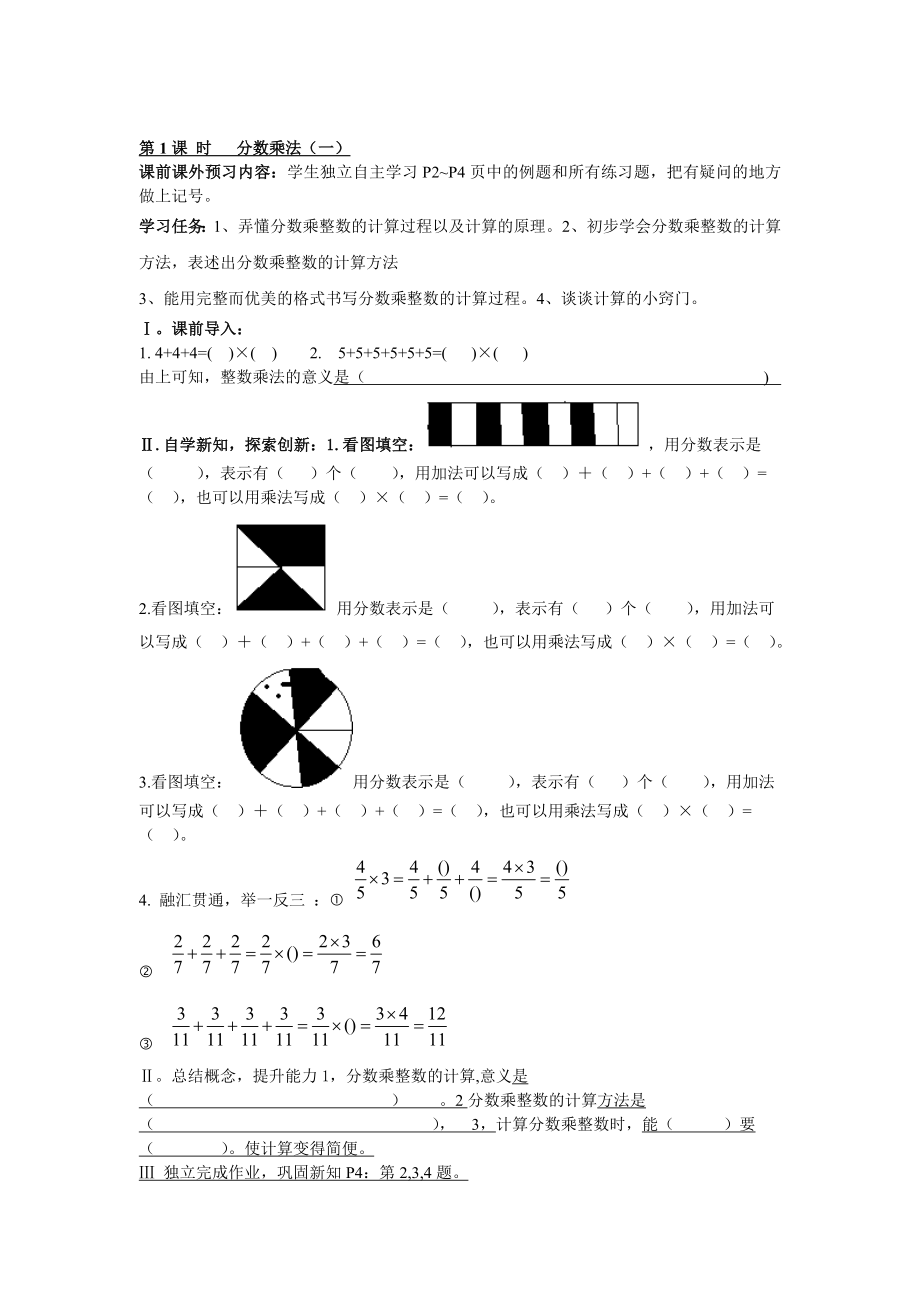 北师大版五级数学下册导学案全册.doc_第1页