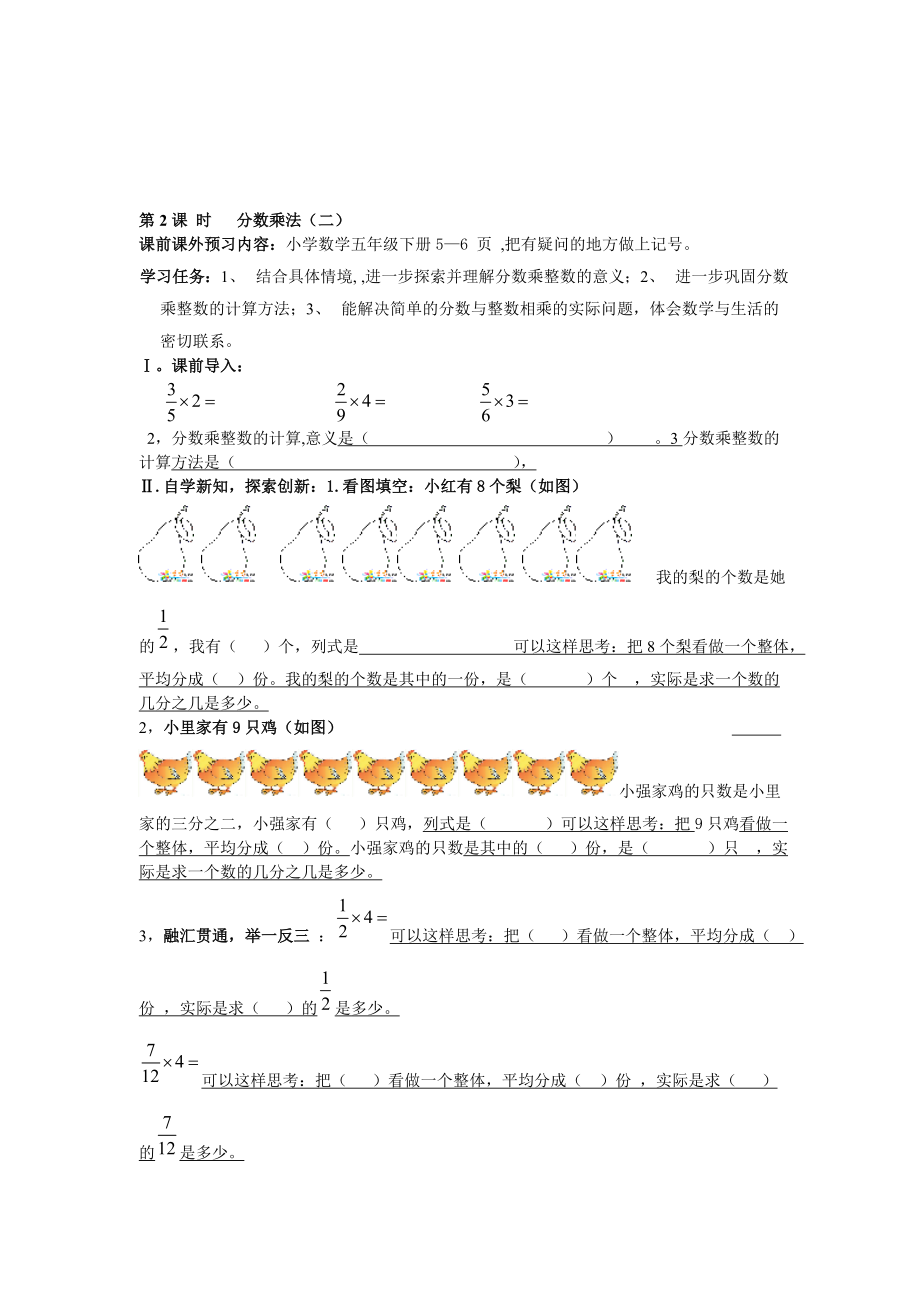 北师大版五级数学下册导学案全册.doc_第2页