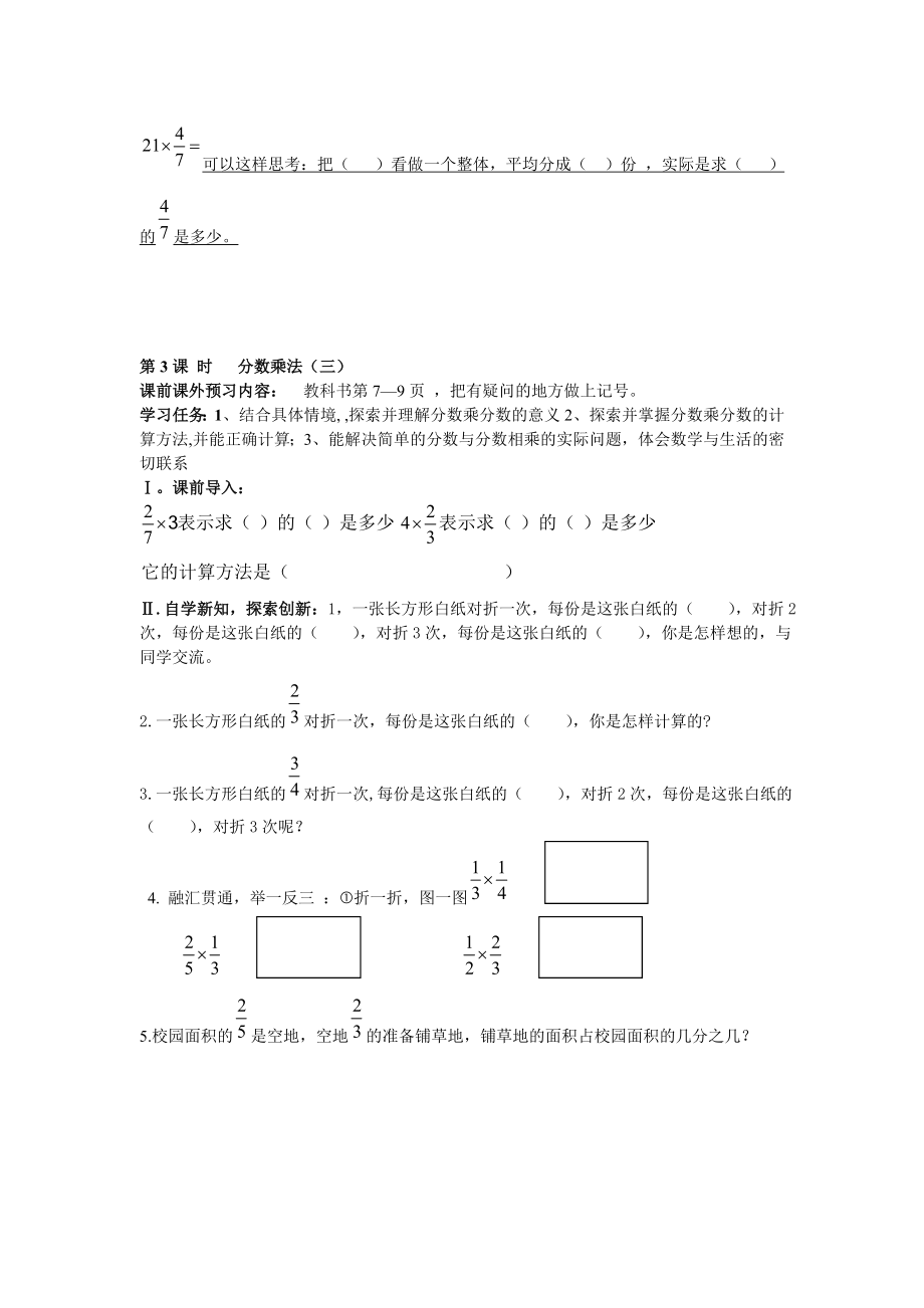 北师大版五级数学下册导学案全册.doc_第3页