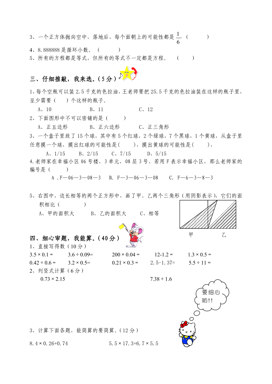 新人教版小学五级数学上册期末试题（共2套）.doc_第2页