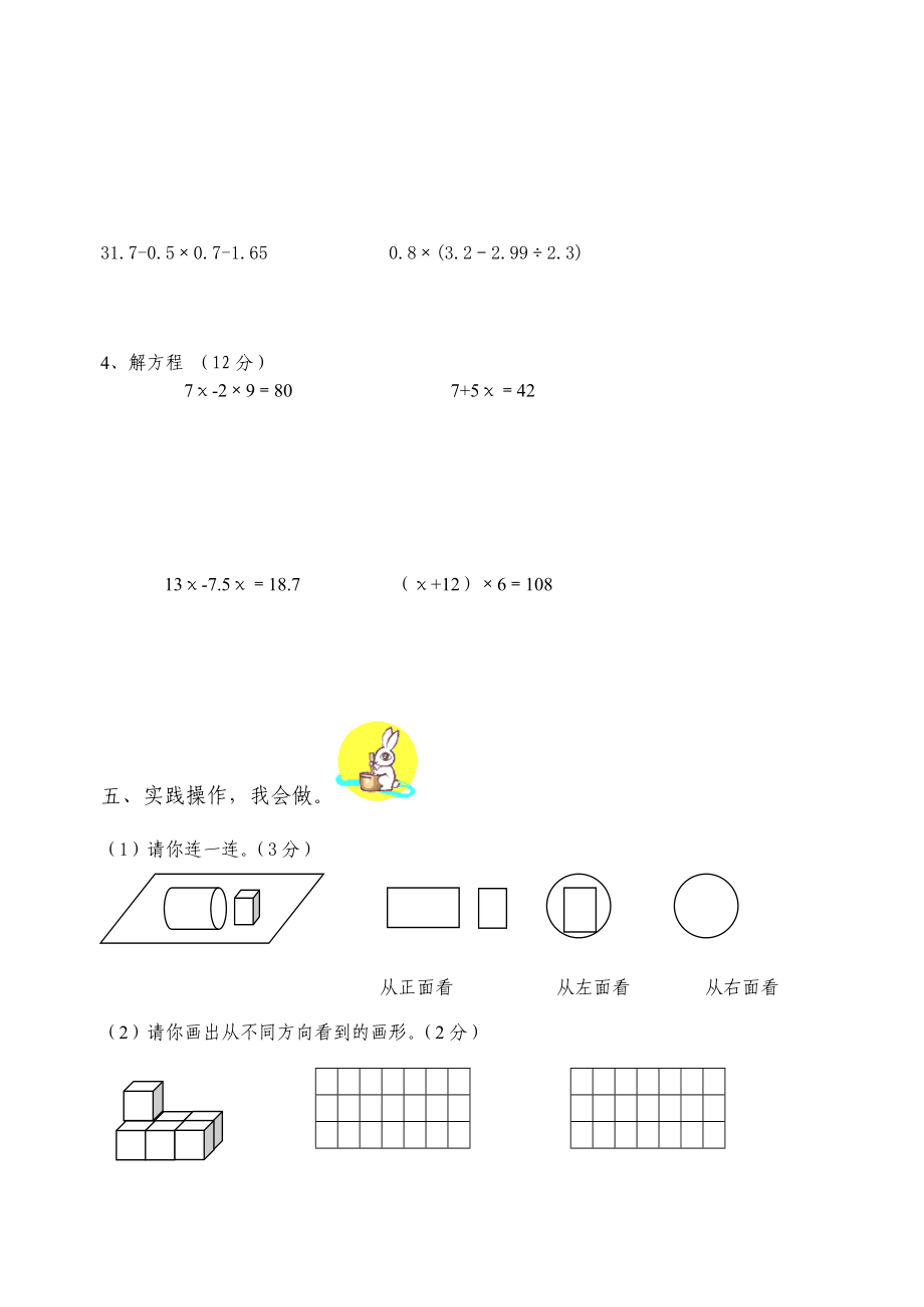 新人教版小学五级数学上册期末试题（共2套）.doc_第3页