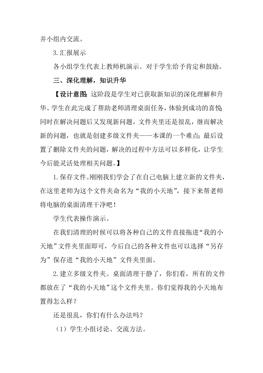 华中师大版小学信息技术第二册《建立自己的小天地》教学设计.doc_第3页